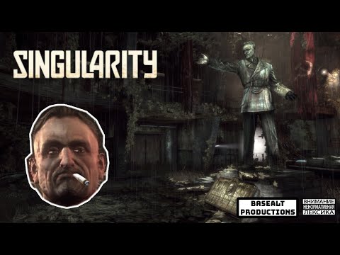 Видео: Пыльные игры Singularity