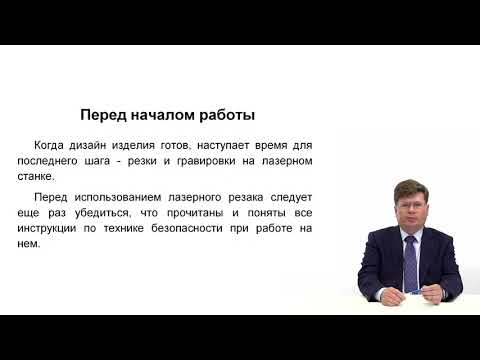 Видео: Особенности работы по лазерной резке и гравировке на лазерном резаке-гравере LaserBox