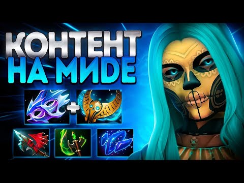 Видео: МУЭРТА НОВЫЙ КОНТЕНТ НА МИДЕ? 7.38 ИМБА🔥MUERTA DOTA 2