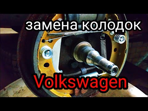 Видео: ЗАМЕНА ЗАДНИХ ТОРМОЗНЫХ КОЛОДОК Golf2