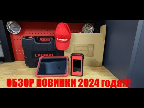 Видео: Launch X-431 PRO3 Link обзор новинки 2024 года!