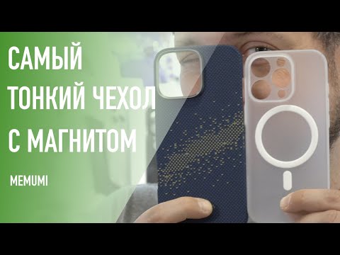 Видео: Самый тонкий и лучший чехол для iPhone 16 Pro & Pro Max. Бестселлер с 2018 года.