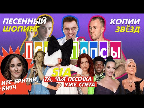 Видео: Псы #29 х Юля Итс Бритни, Битч: Где покупает хиты Рианна, Лана королева Коачеллы, воск Мадам Тюссо
