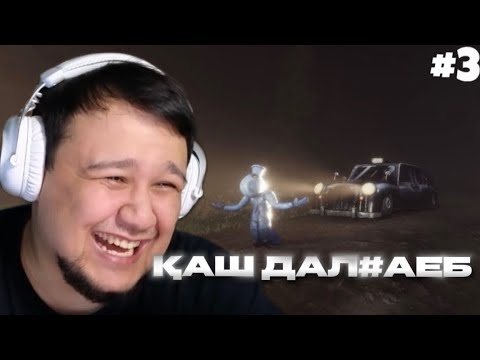 Видео: АРТЫМЫЗДАН ҚАЛМАДЫ | фади играет zort #3 
