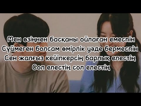 Видео: Дастан Оразбеков - екеуміз. (караоке, текст песни) сенің әртүрлі сұрақтарына кейде жауап таба алмай!