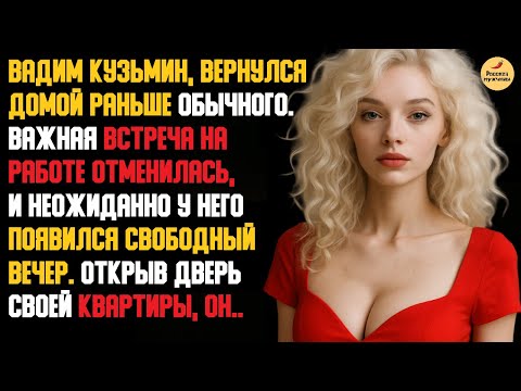 Видео: Рассказ мужчины | Измена Жены. Красивая Месть Доверчивого Мужа. Жизнь на два дома. История