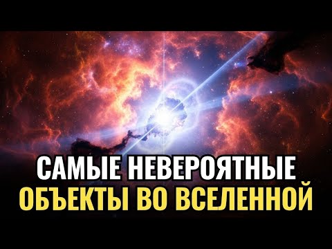 Видео: 🌙 ИСТОРИИ НА НОЧЬ 💫 Загадки чёрных дыр, пульсаров и нейтронных звёзд