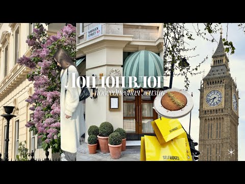 Видео: Лондон влог | выходной с подругами, шопинг, уход за кожей