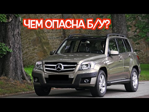Видео: Подержанный Мерседес ГЛК X204 - посмотрите на эти проблемные места перед покупкой