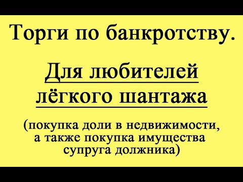 Видео: Для любителей легкого шантажа)