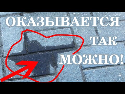 Видео: КАК УДАЛИТЬ МАСЛЯНЫЕ ПЯТНА на тротуарной плитке и бетоне  Как вывести жирное пятно