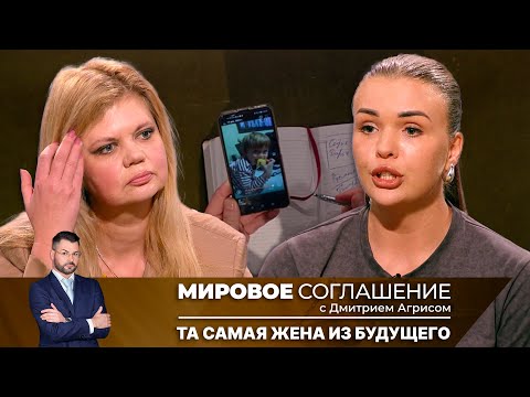 Видео: Мировое соглашение. Эфир от 7 февраля 2025 года