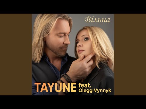 Видео: Вільна