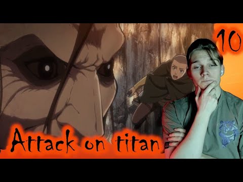 Видео: Атака титанов — 2 сезон 10 серия / Attack on titan | РЕАКЦИЯ