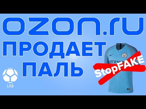 Видео: OZON.RU Продает паль | Купил поддельную футбольную форму Nike