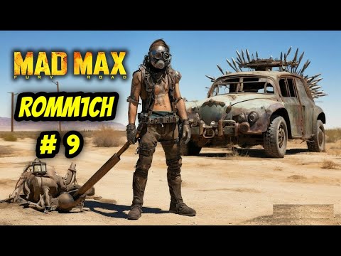Видео: 💥 Mad Max 💥  ► ПРОХОЖДЕНИЕ # 9 💥ДАЛЬШЕ и ГЛУБЖЕ