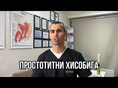 Видео: ПЕШОБ ТЕЗ ТЕЗ КЕЛИШИ АСОСИЙ САБАБЛАРИ НИМАДА? КЕЧАСИ КЎП ХОЖАТГА ҚАТНАШ КАСАЛЛИКМИ?