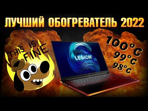 Видео: Почти ИГРОВОЙ НОУТБУК. Все КОСЯКИ Lenovo Legion slim 7i 2022 RTX 3060 Intel 12th Gen i7 12700H