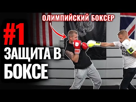 Видео: Лучшая защита в боксе!