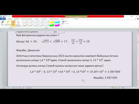 Видео: 3-ББЖМ.МОДО.9-сынып.Математикалық сауаттылық.