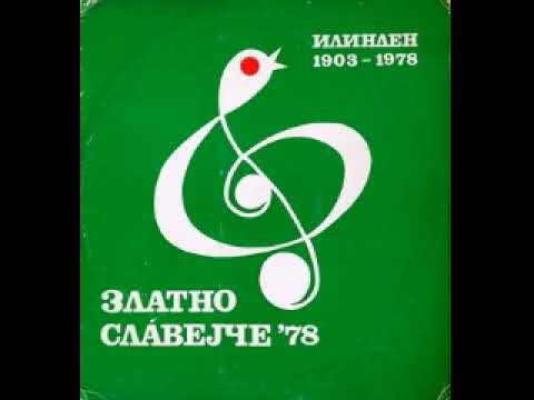 Видео: Мирјана Костова - Балада за Гоце