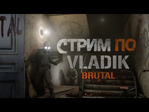 Видео: Стрим по Vladik Brutal прохождение на русском #4
