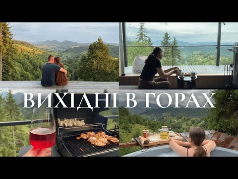 Видео: Вихідні в горах | будиночок на висоті 890 метрів