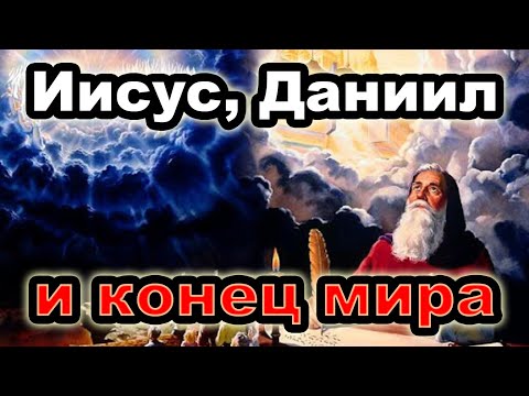 Видео: Мы живём во «время конца»
