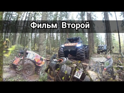 Видео: Тингер,Медведь,Аврора,Шерпы,АГ20 и Др.....ВездеходТрофи2023
