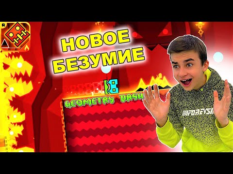 Видео: НОВОЕ БЕЗУМИЕ 🔥 Geometry Dash Meltdown с Crazy Богдаш!