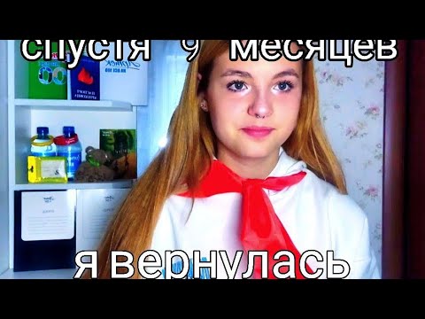 Видео: Возвращение на ютуб спустя 9 месяцев