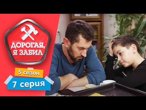 Видео: ДОРОГАЯ, Я ЗАБИЛ | ЛЕНИВАЯ "НЕДВИЖИМОСТЬ" | 5 СЕЗОН, 7 СЕРИЯ