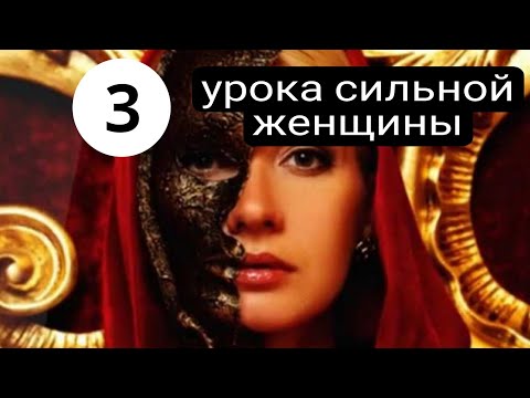 Видео: Что делает женщину сильной. Иезавель и Ахав.