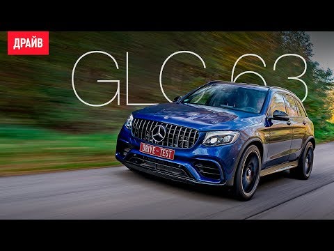 Видео: Mercedes-AMG GLC 63 тест-драйв с Александром Тычининым