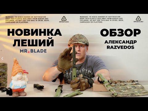 Видео: Обзор на тактическую новинку Леший от Razvedos / Империя ножей