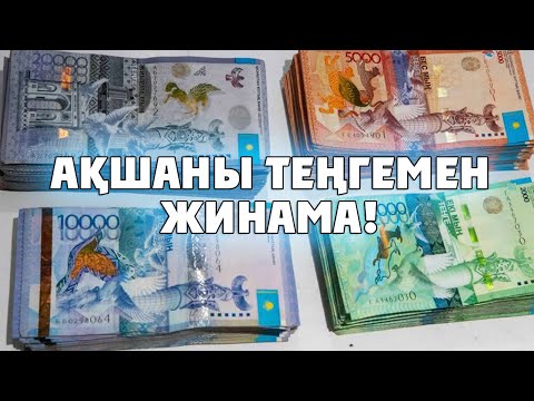 Видео: БАЙ БОЛАТЫН АДАМ МЫНА НӘРСЕГЕ АҚША ҚҰРТПАЙДЫ, Керек арнасы