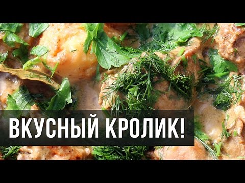 Видео: Кролик в сметане. Готовим в казане на костре.