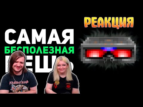 Видео: Худшие и бесполезные вещи в играх | РЕАКЦИЯ НА @buldjat |