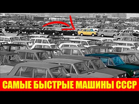 Видео: 7 САМЫХ БЫСТРЫХ МАШИН!  ОНИ ОБГОНЯЛИ СУПЕРКАРЫ!