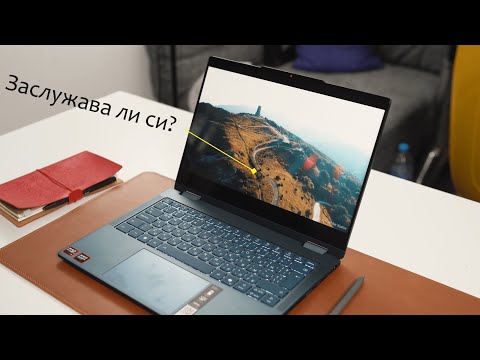 Видео: Заслужава ли си 2 в 1 устройство? - Lenovo Yoga 7 РЕВЮ