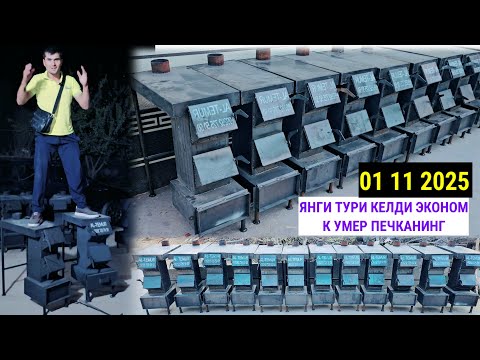 Видео: ЯНГИ ТУРИ КЕЛДИ ЭКОНОМ К УМЕР ПЕЧКАНИНГ УТИНГА ХАМ БУЛАДИ