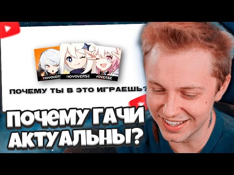 Видео: СТИНТ СМОТРИТ: Почему гачи всё ещё актуальны?