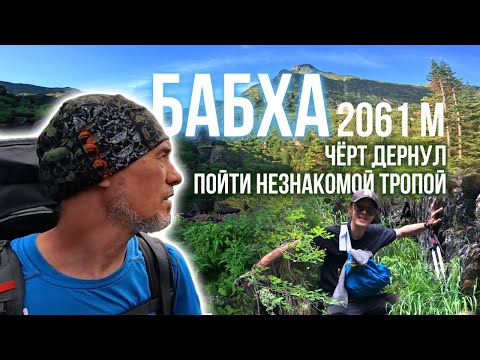 Видео: Пик Бабха, 2061м. Хамар-Дабан. Зачем мы туда полезли?