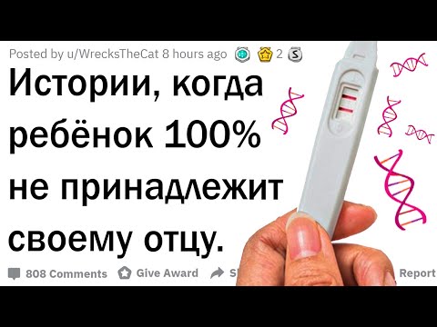 Видео: Истории, когда ребенок не принадлежит отцу