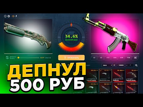 Видео: ЛУЧШИЙ БАГ НА КЕЙСБАТЛЕ?! СДЕЛАЛ X100 ОТ ДЕПОЗИТА?!