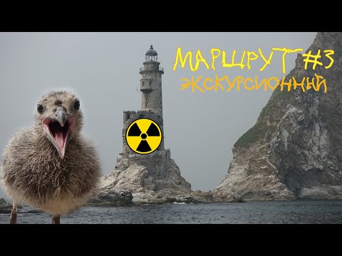 Видео: Маяк Анива, сколько еще простоит? Агрессивные чайки. Заброшка Сахалин. История Карафуто