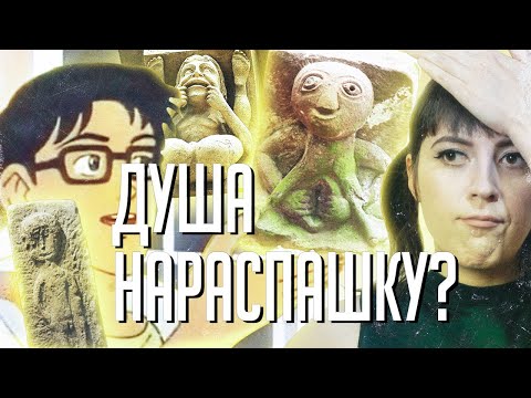 Видео: Как ирландская эксгибиционистка поставила ученых в тупик｜Шила-на-гиг