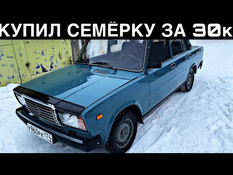 Видео: Купил Ваз 2107 за 30 тысяч|Дал Вторую ЖИЗНЬ Семёрке