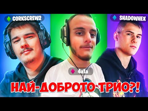 Видео: ФОРТНАЙТ АРЕНА С SHADOWHEX И CORKSCREW2