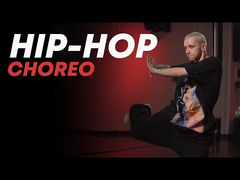 Видео: Хореография HIP-HOP для начинающих | ДИМА КИРБАЙ